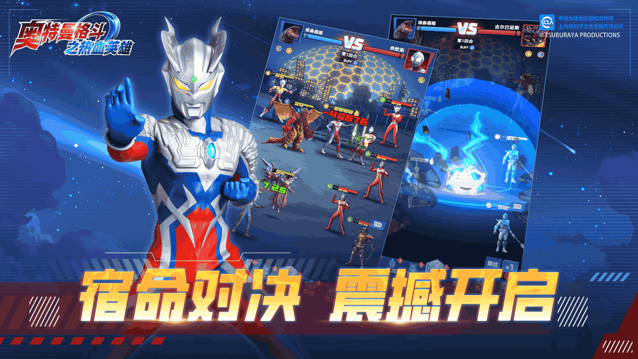 《奥特曼格斗之热血英雄》游戏截图5