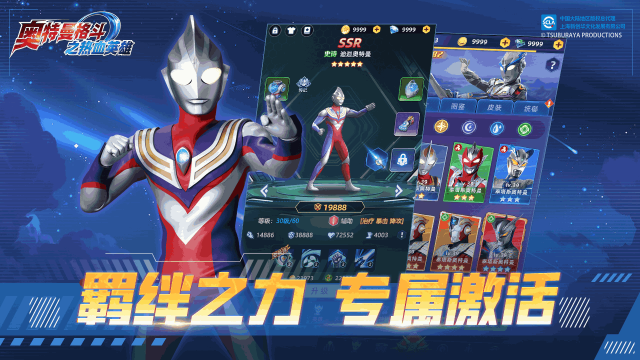 《奥特曼格斗之热血英雄》游戏截图6