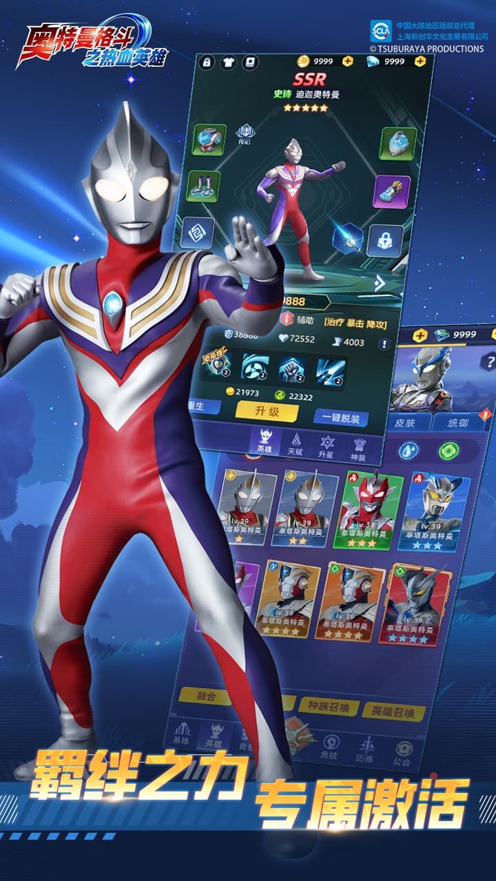 《奥特曼格斗之热血英雄》游戏截图3