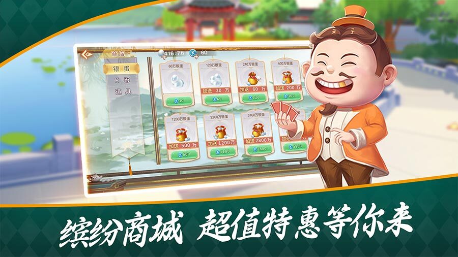 《开启四人斗地主》游戏截图2