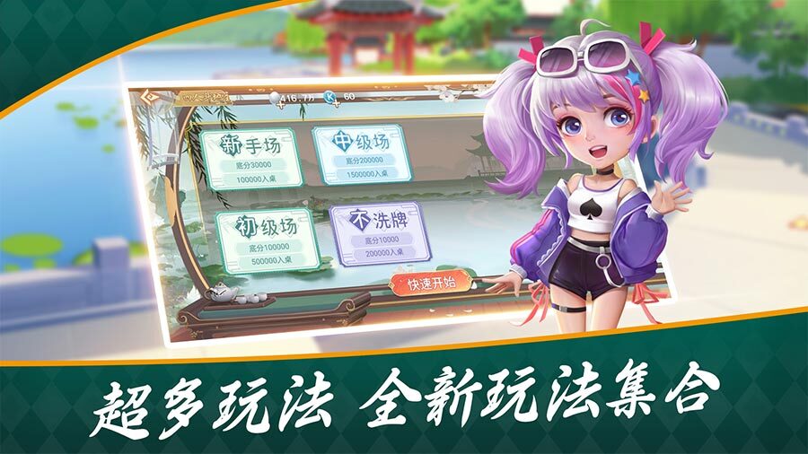 《开启四人斗地主》游戏截图1