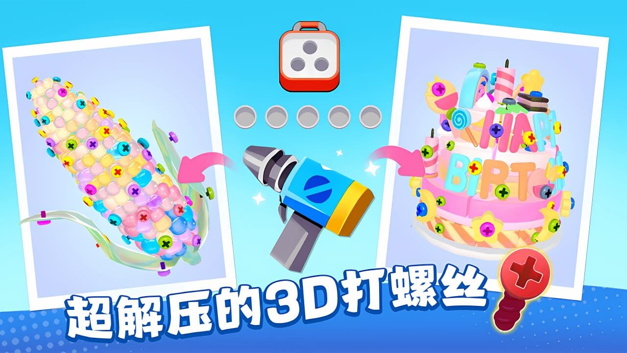 《疯狂来解压》游戏截图3