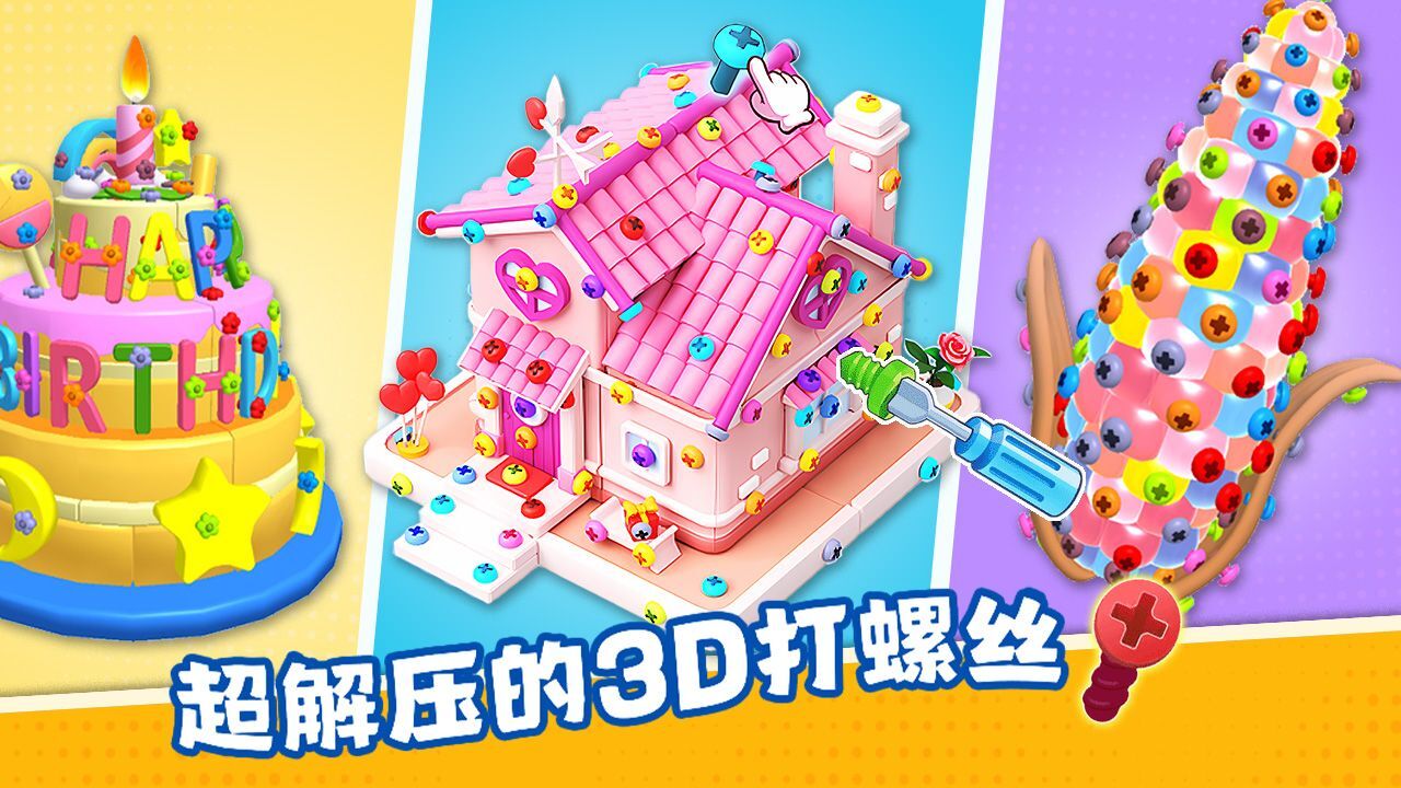 《疯狂来解压》游戏截图1