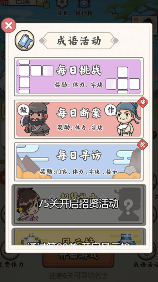 《成语中状元》游戏截图3