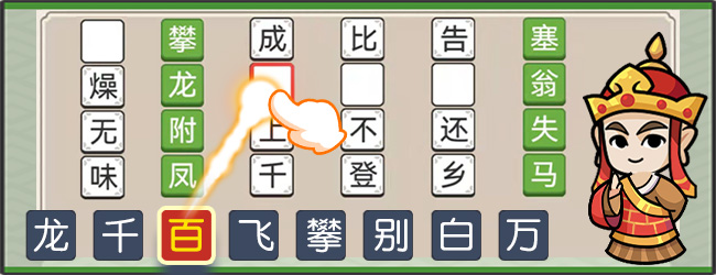 成语中状元