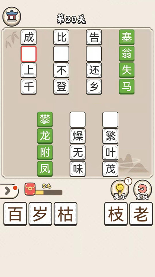《成语中状元》游戏截图1
