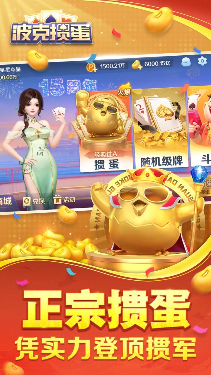 《波克掼蛋》游戏截图1