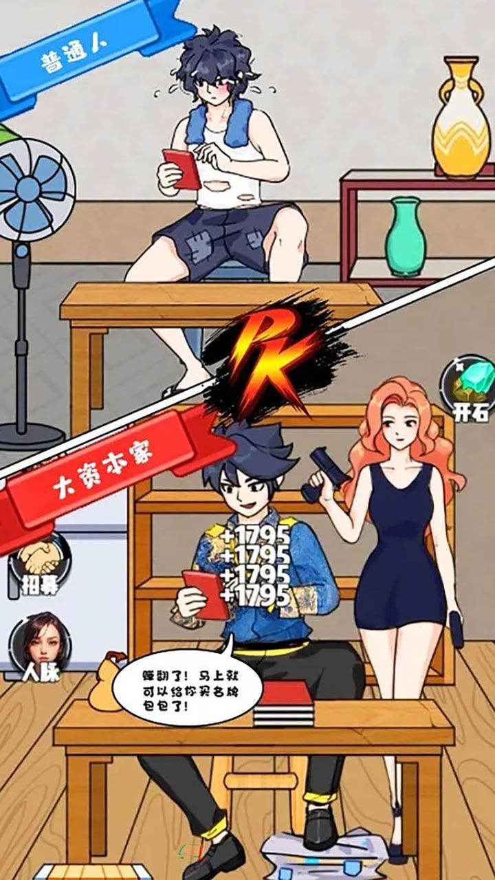 《回家收租了》游戏截图3