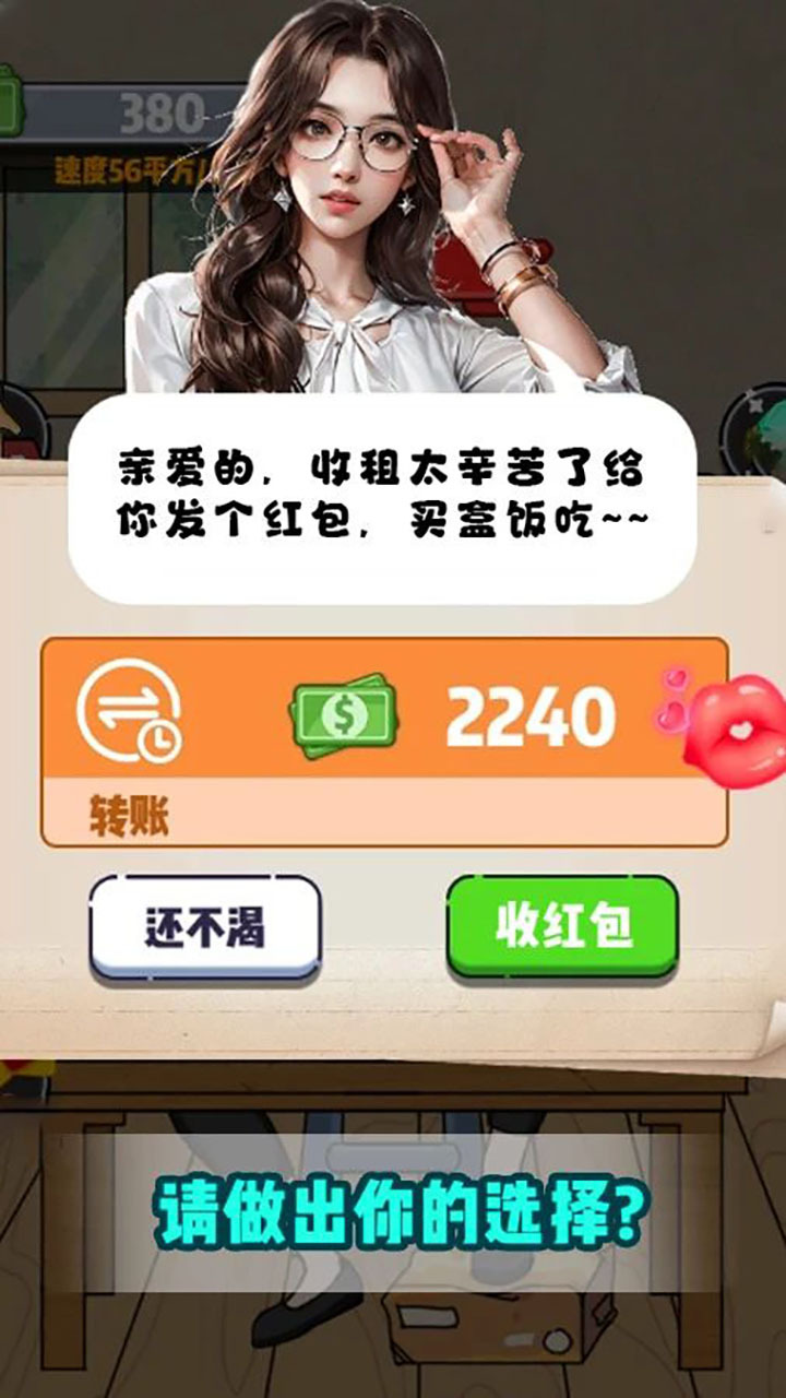 《回家收租了》游戏截图1