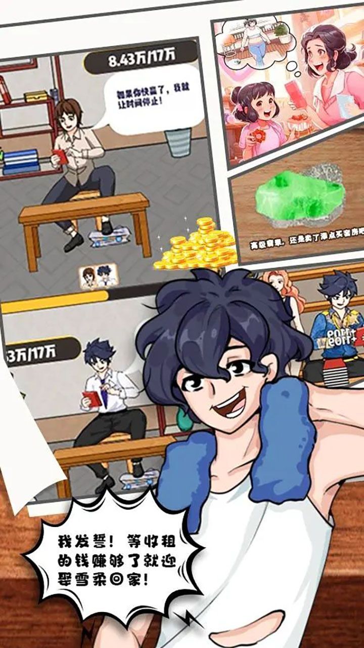 《回家收租了》游戏截图2