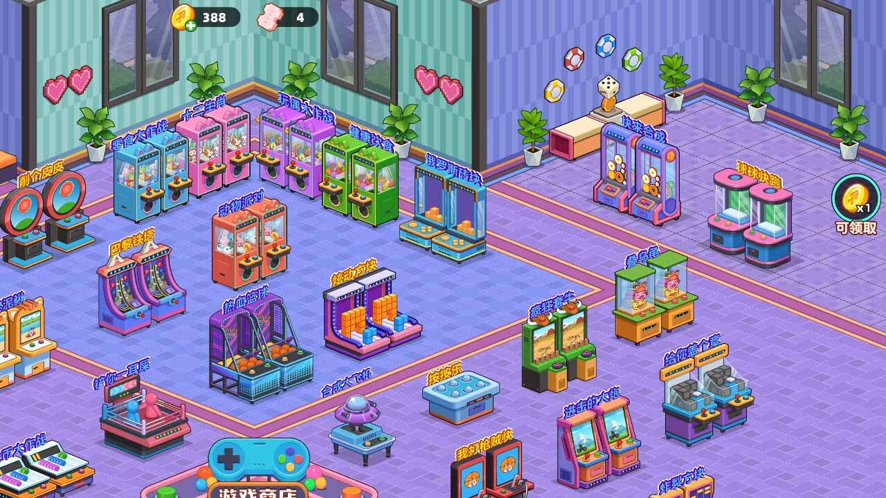 《超级电玩城游戏》游戏截图6