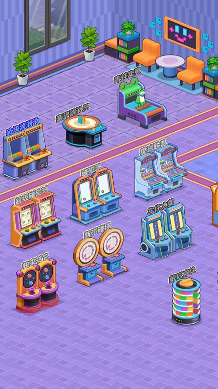 《超级电玩城游戏》游戏截图1