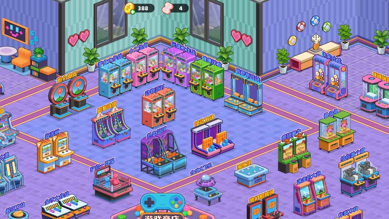 《超级电玩城游戏》游戏截图4