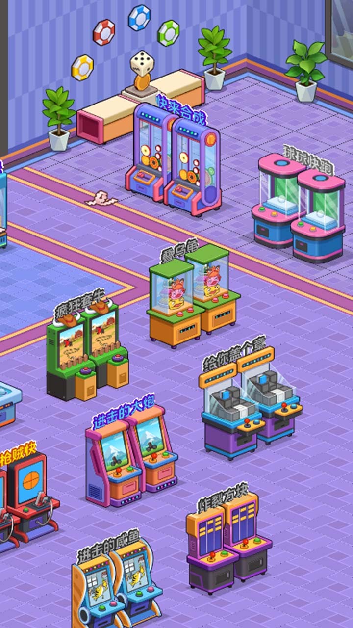 《超级电玩城游戏》游戏截图2