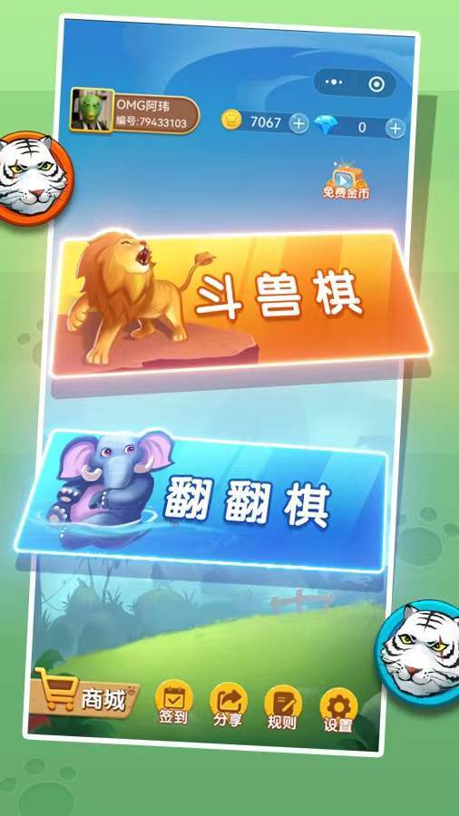 《斗兽棋天天玩》游戏截图1