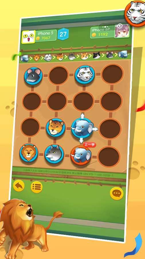 《斗兽棋天天玩》游戏截图2