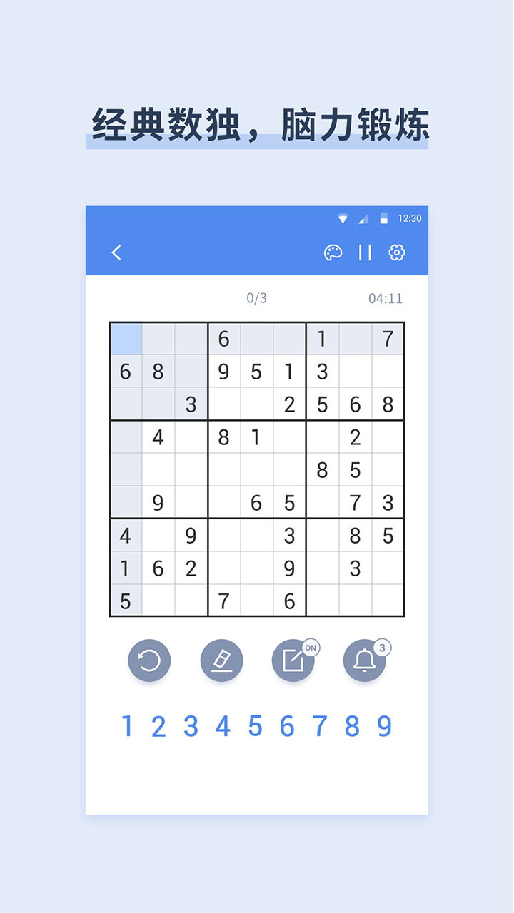 《桔子数独》游戏截图1