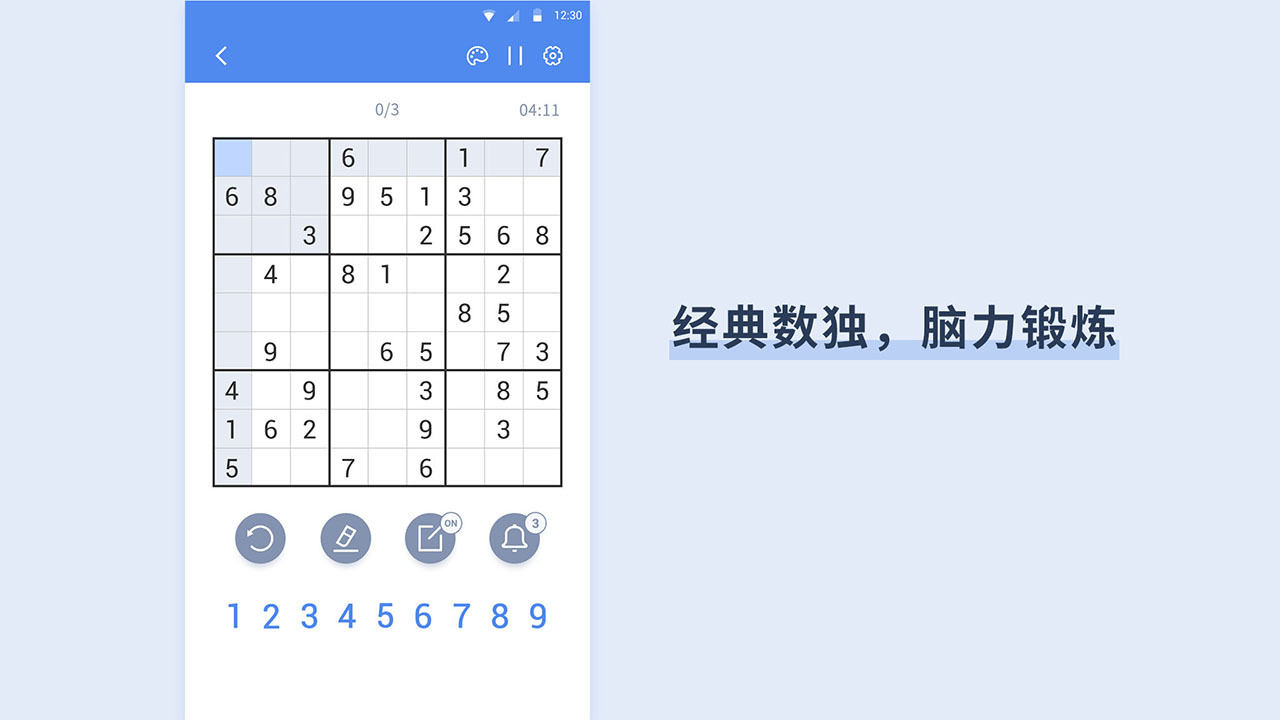 《桔子数独》游戏截图4