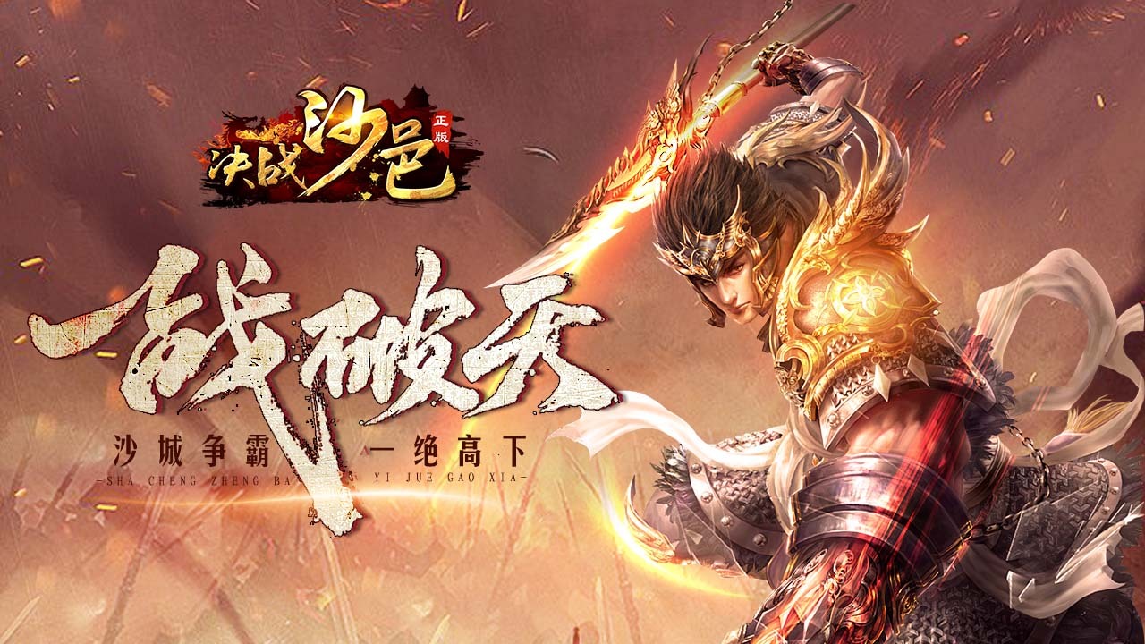 《决战沙邑》游戏截图4