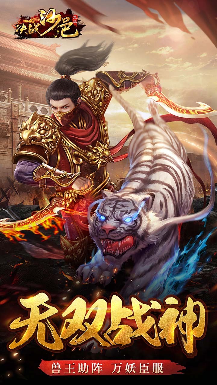 《决战沙邑》游戏截图1