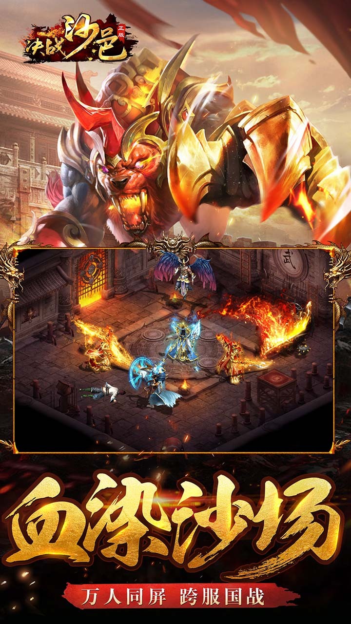 《决战沙邑》游戏截图3