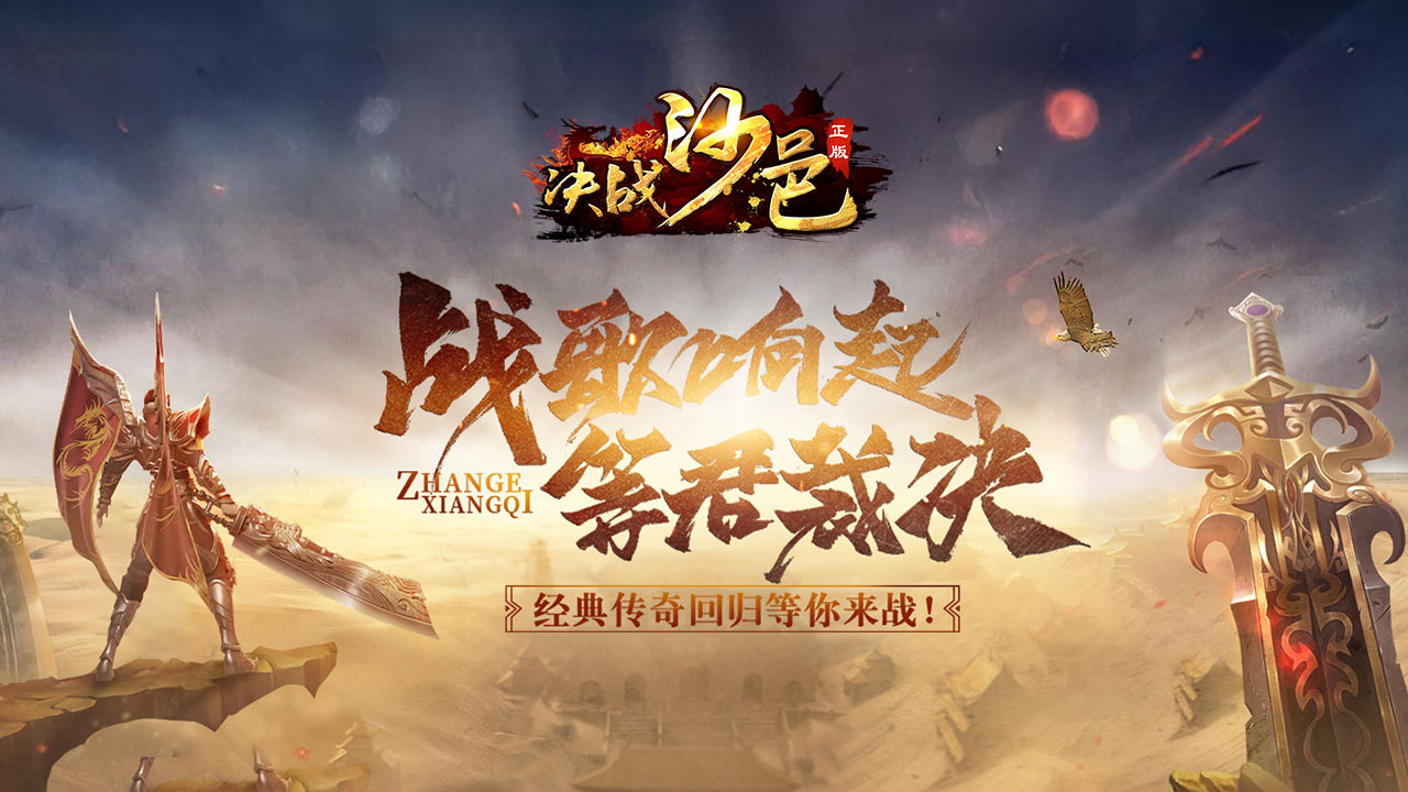 《决战沙邑》游戏截图6