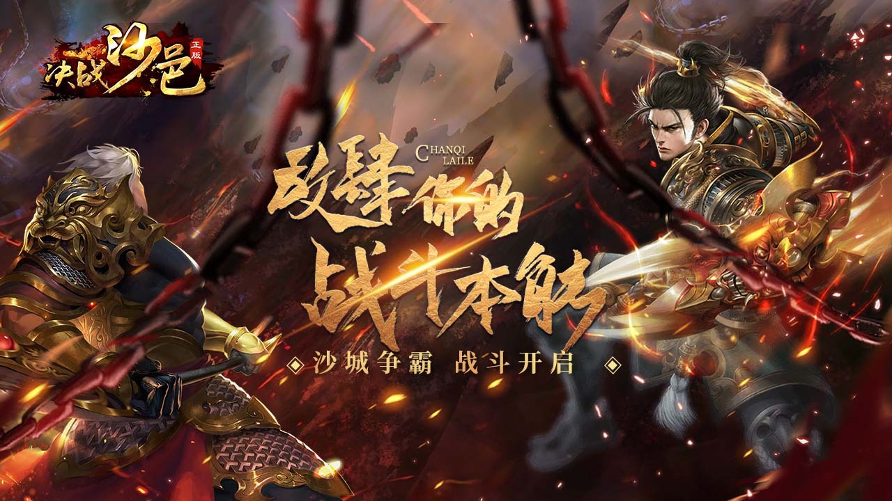 《决战沙邑》游戏截图5