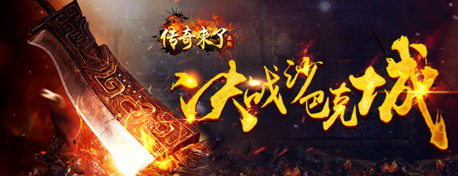 决战沙邑
