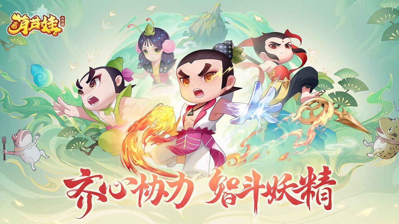 《葫芦娃大作战》游戏截图1