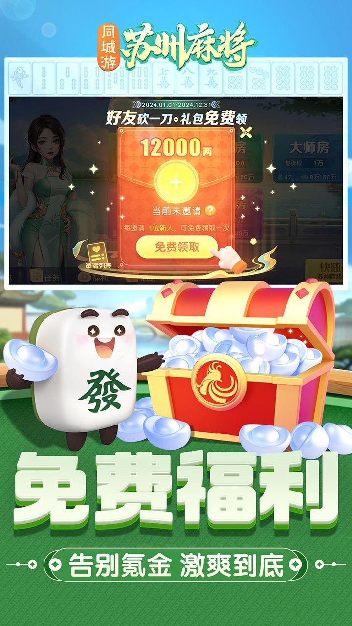 《同城游苏州麻将》游戏截图2