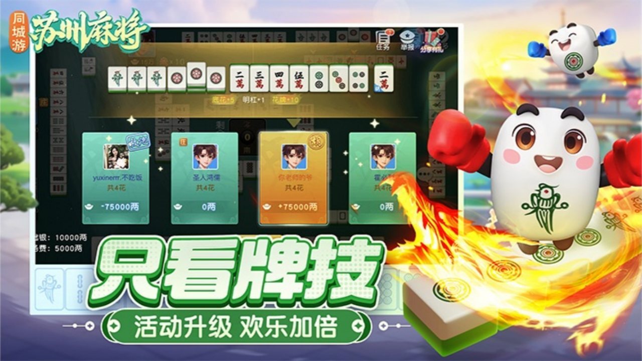 《同城游苏州麻将》游戏截图5