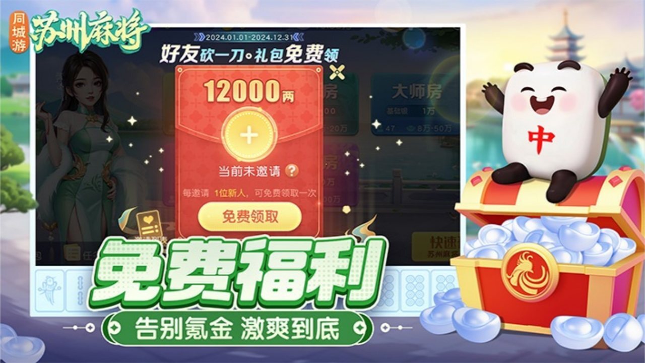 《同城游苏州麻将》游戏截图6