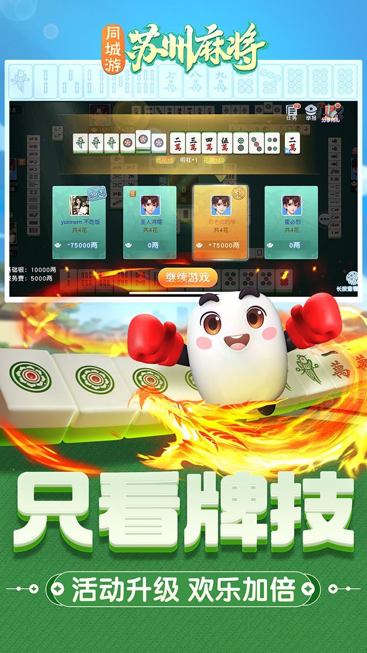 《同城游苏州麻将》游戏截图3