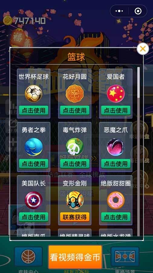 《热血大灌篮》游戏截图3