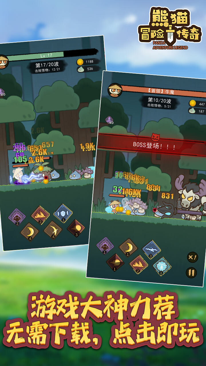 《熊猫冒险传奇》游戏截图2