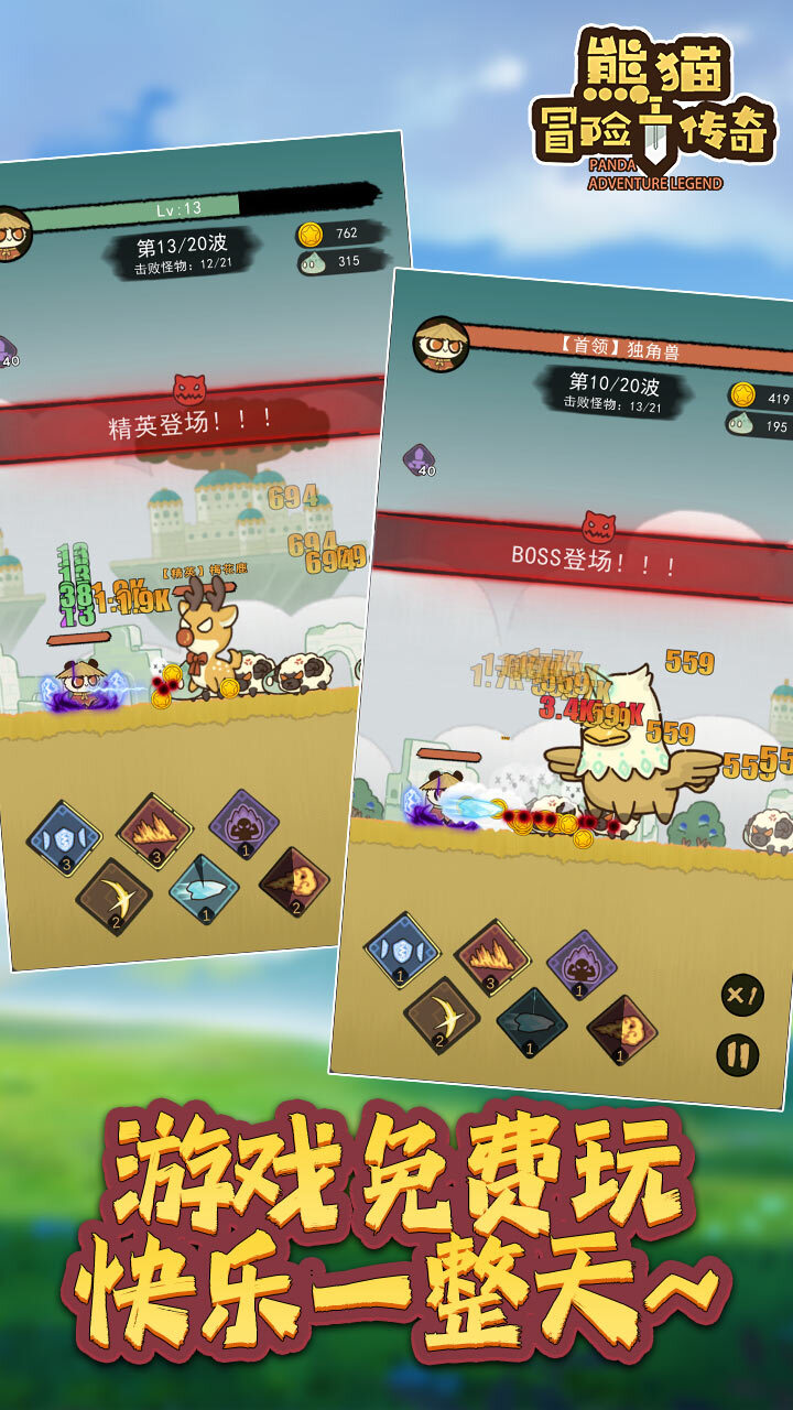 《熊猫冒险传奇》游戏截图1