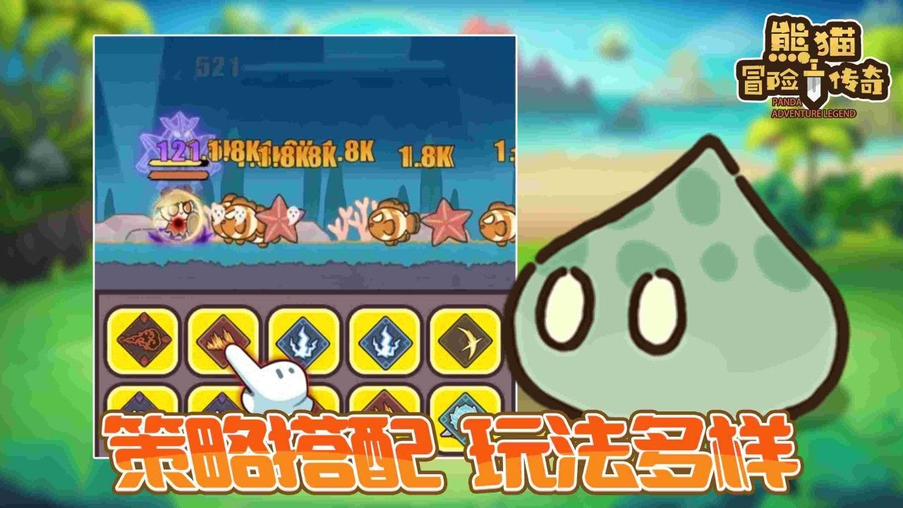 《熊猫冒险传奇》游戏截图5