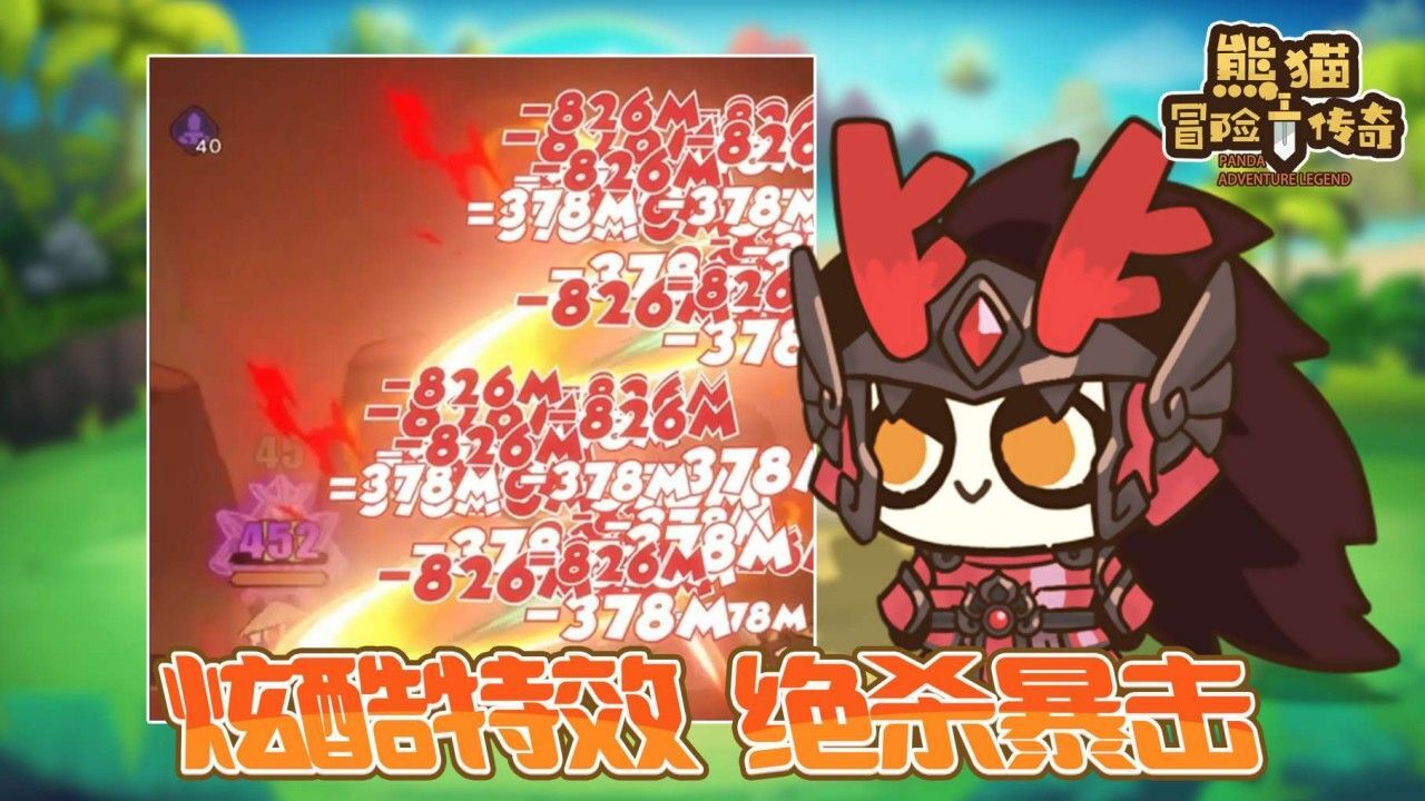 《熊猫冒险传奇》游戏截图4