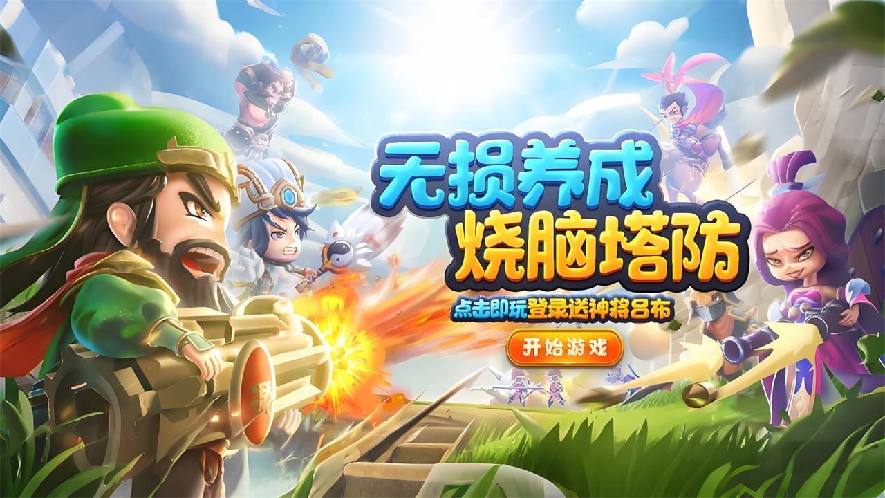 《全民主公II》游戏截图2