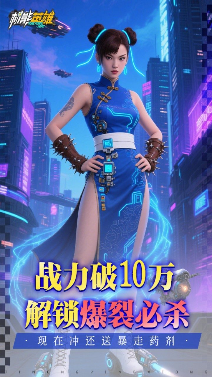 《机能英雄》游戏截图3