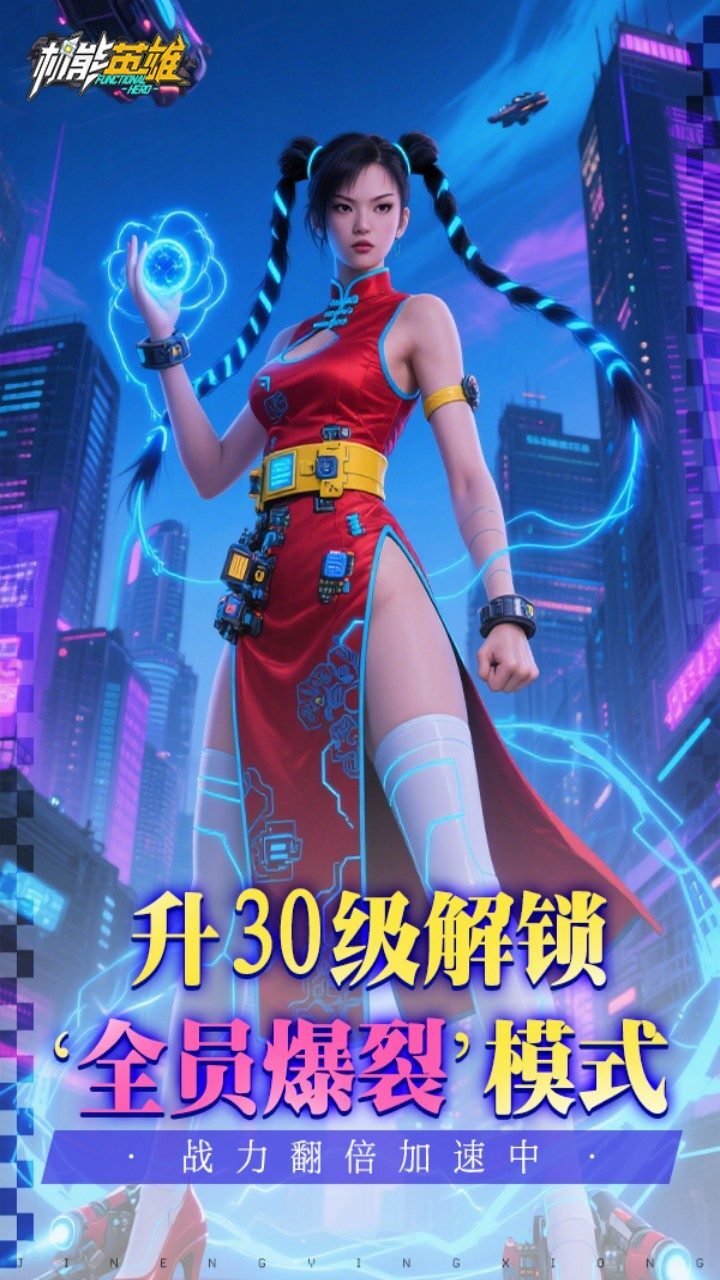 《机能英雄》游戏截图1