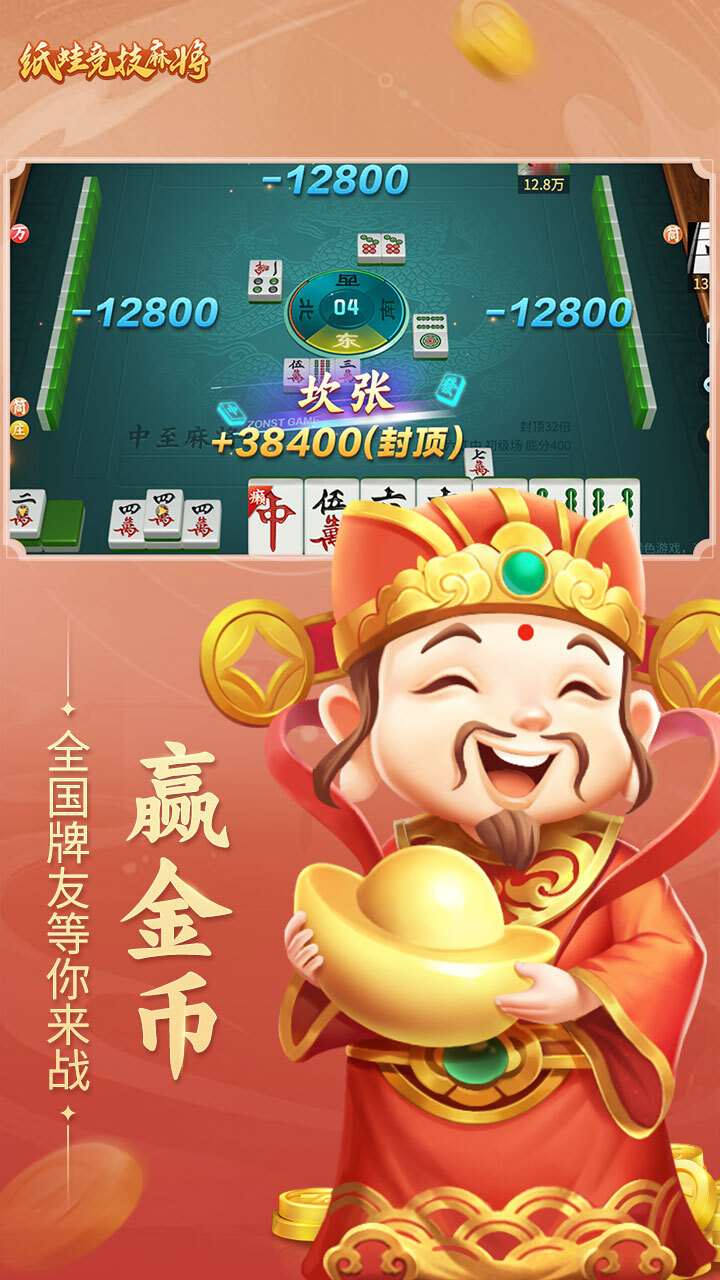 《纸蛙竞技麻将》游戏截图2