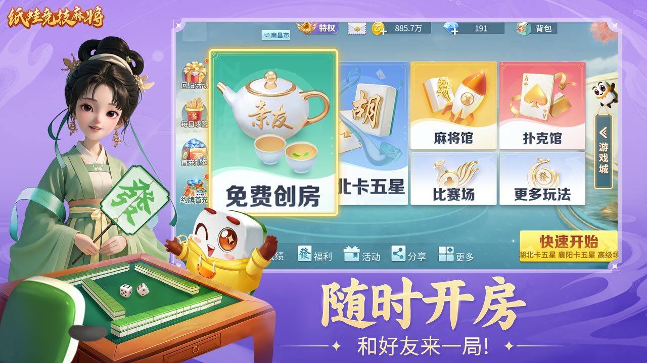 《纸蛙竞技麻将》游戏截图6