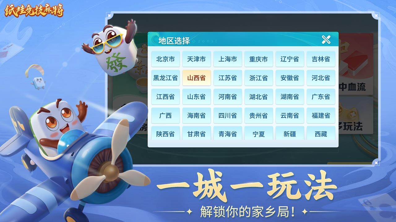 《纸蛙竞技麻将》游戏截图4