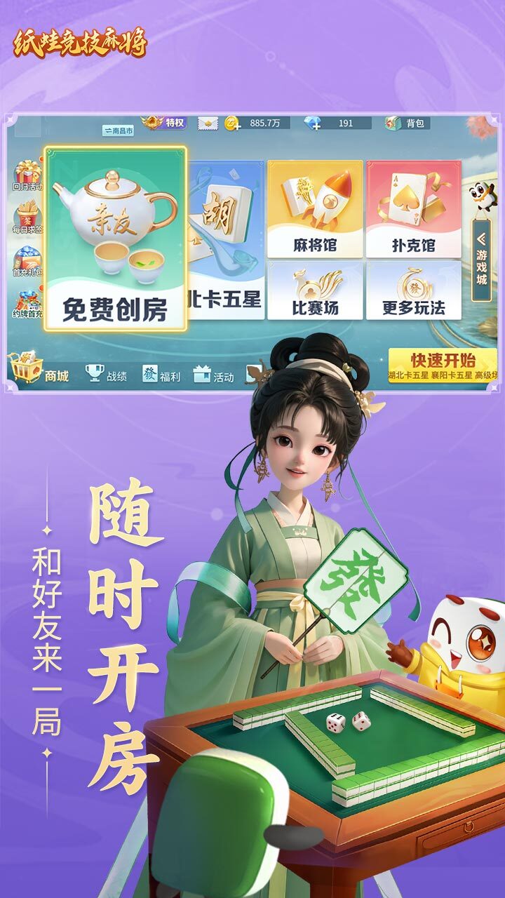 《纸蛙竞技麻将》游戏截图3