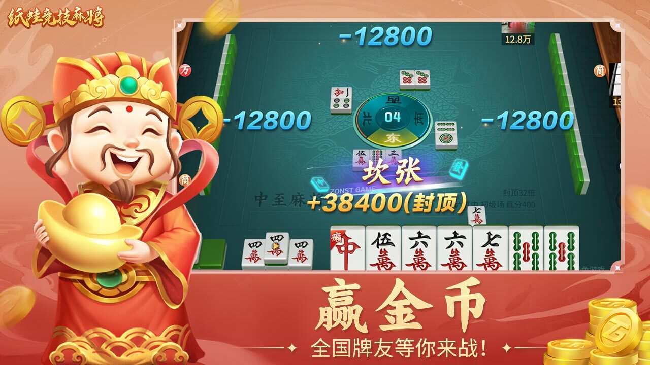 《纸蛙竞技麻将》游戏截图5
