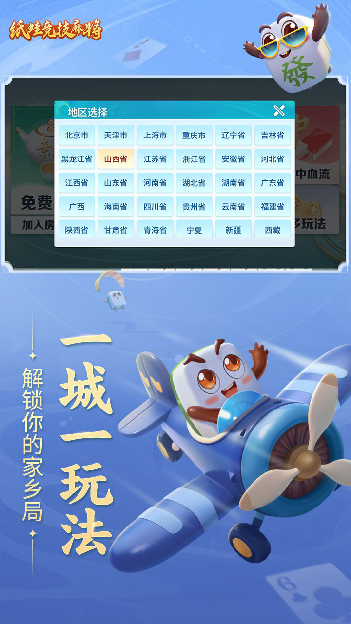 《纸蛙竞技麻将》游戏截图1
