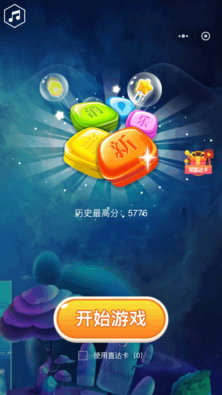 《休闲消除乐》游戏截图1