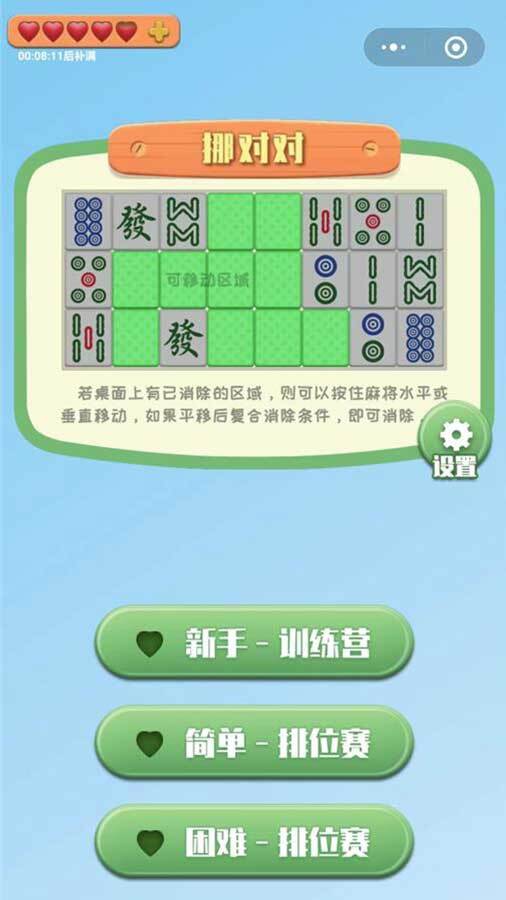 《挪对对》游戏截图3