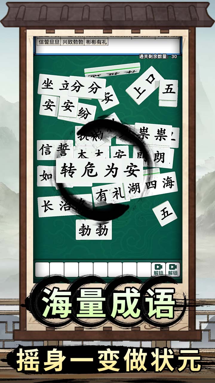 《轻松消成语》游戏截图2